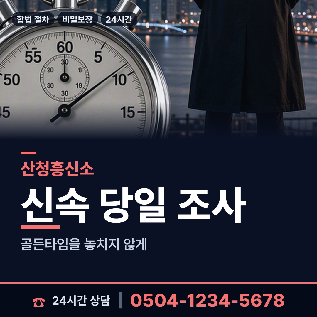 산청 차황면 재산추적 상담 안내