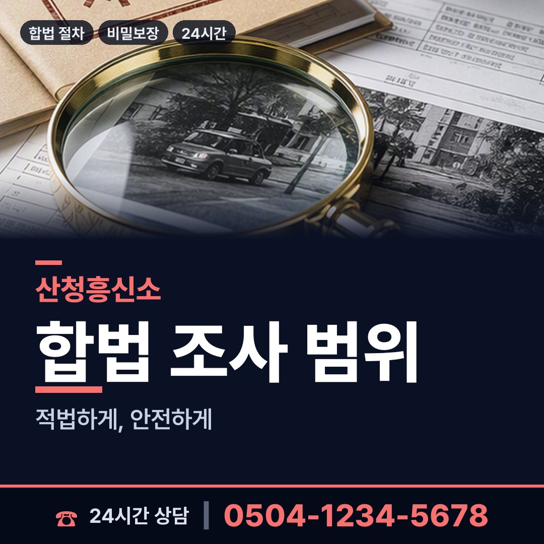 산청 차황면 전과조회 상담 안내