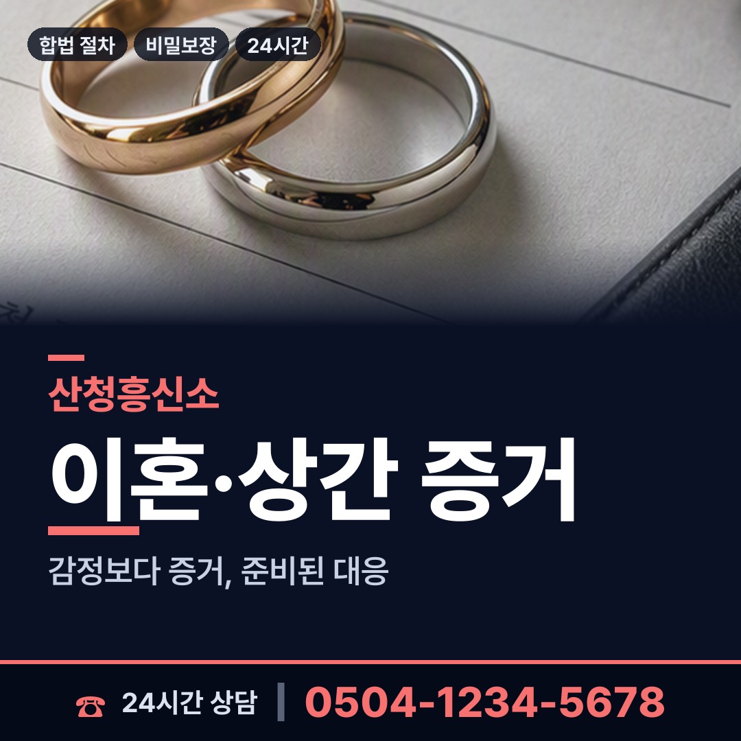 산청 차황면 사기꾼찾기 상담 안내
