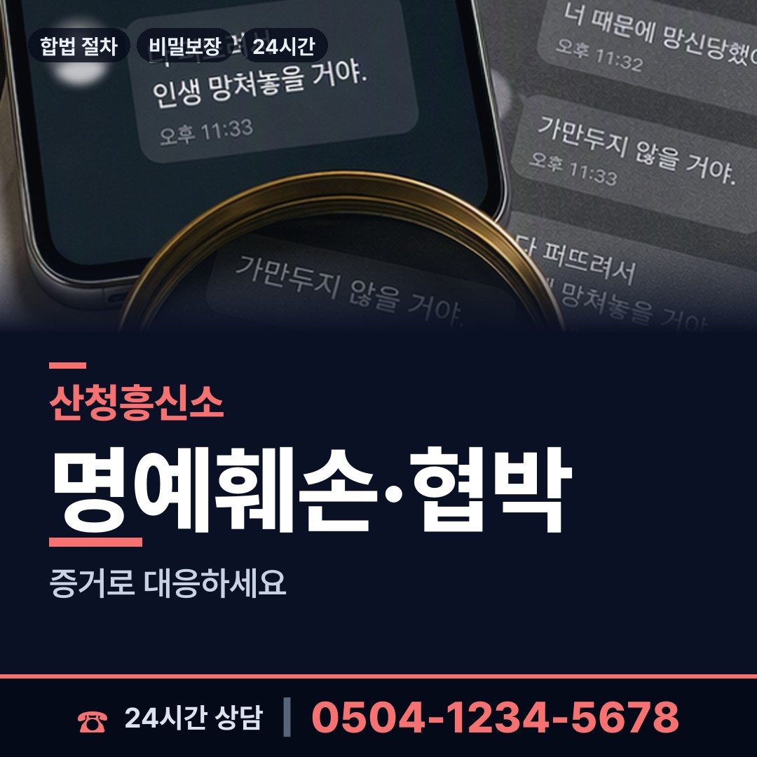 산청 차황면 사설탐정 상담 안내