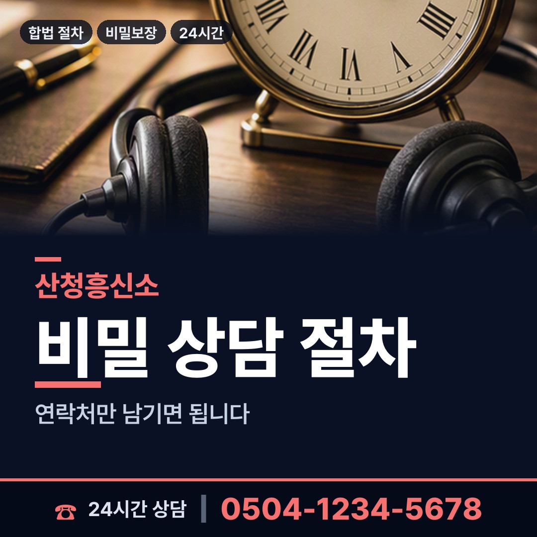 산청 차황면 기업평판조사 상담 안내