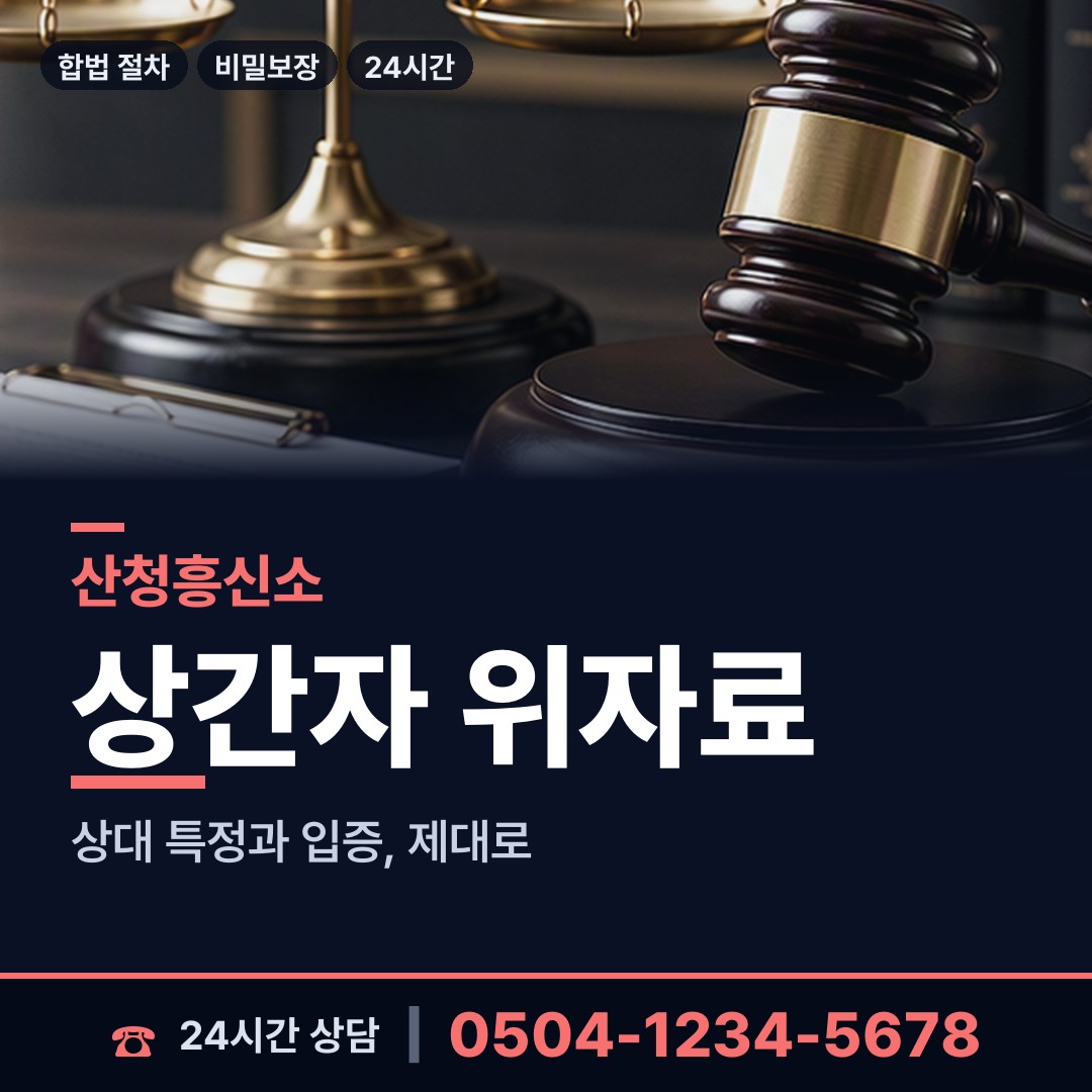산청 차황면 외도미행 상담 안내