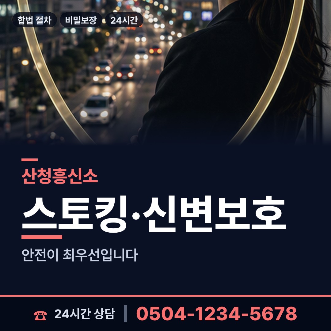 산청 차황면 내연남조사 상담 안내