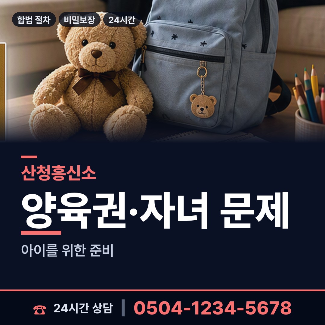 산청 차황면 야간조사 상담 안내